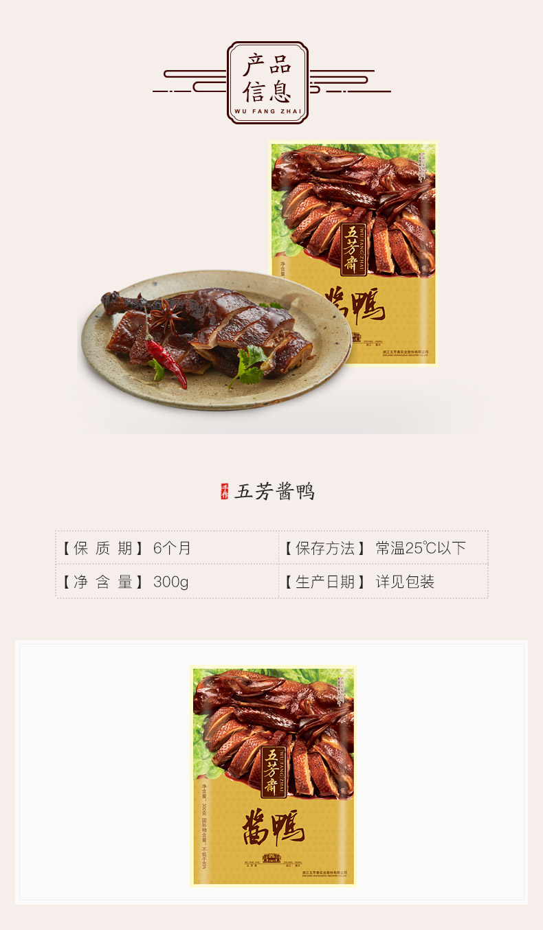 五芳斋真空酱鸭1